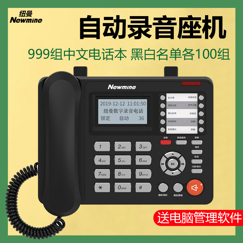 纽曼HL2008TSD-2082(R)长时间录音电话机黑名单中文通讯录电话本