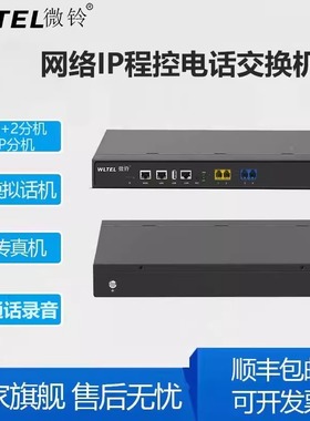 国威时代微铃IPPB数字网络IP程控电话交换机VIP600-IPPBX交换机