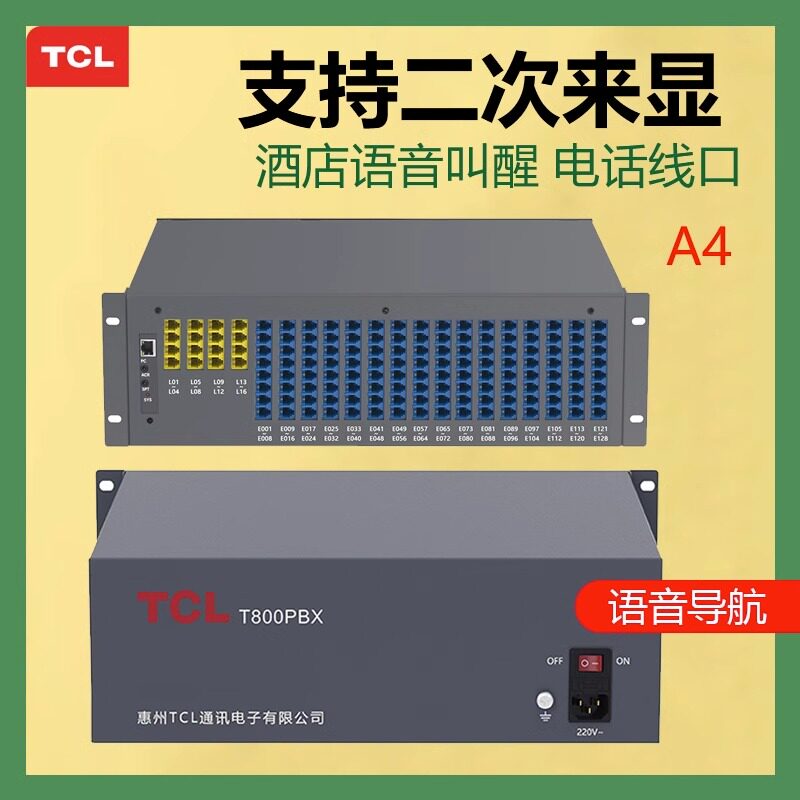 TCL T800-A4型程控电话交换机酒店版一键前台客房转接4外线8进64
