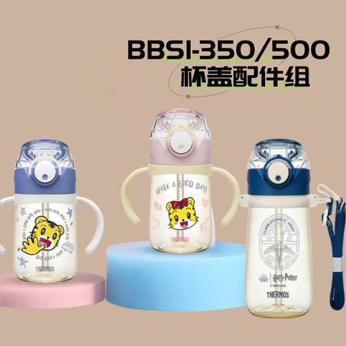 膳魔师原装正品儿童吸管杯配件