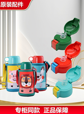 原装虎牌儿童保温杯MML MBR MBJ-C06C小狮子吸管盖吸嘴中栓配件