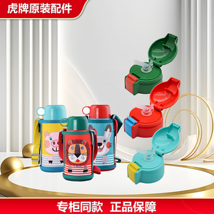 原装 MBR MBJ C06C小狮子吸管盖吸嘴中栓配件 虎牌儿童保温杯MML