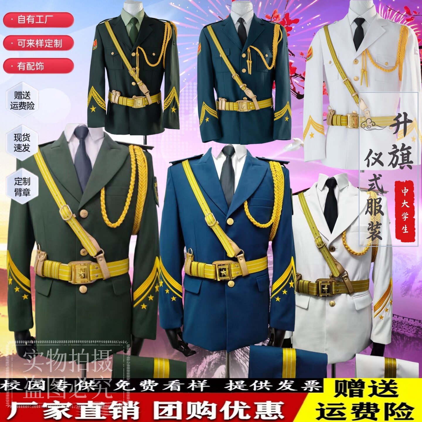 中学生升旗手仪仗队服装爱国旗班运动会军鼓乐队训练礼服男女春秋
