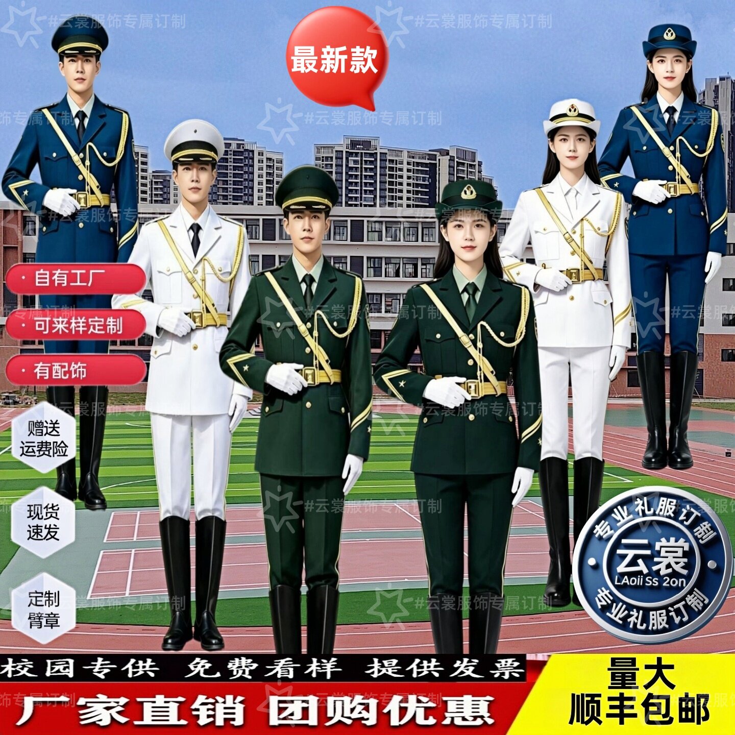学生升旗手仪仗队国旗班护卫队服