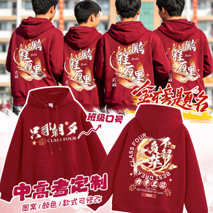 百日誓师大会卫衣定制红色送考中考高考加油毕业班服企业活动服装