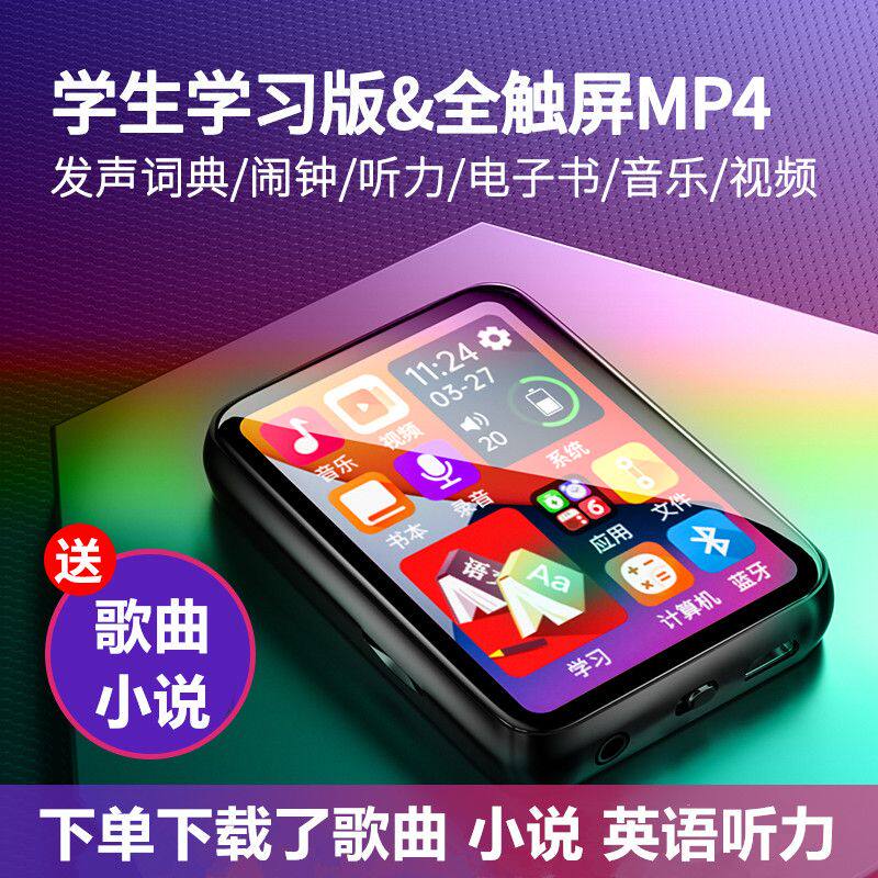 学生mp4mp3随身听触摸全面屏触屏蓝牙播放器英语词典学习专用m