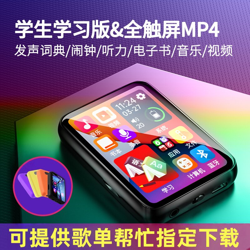 指定歌单mp4mp3随身听触摸全面屏触屏蓝牙播放器英语词典学习m