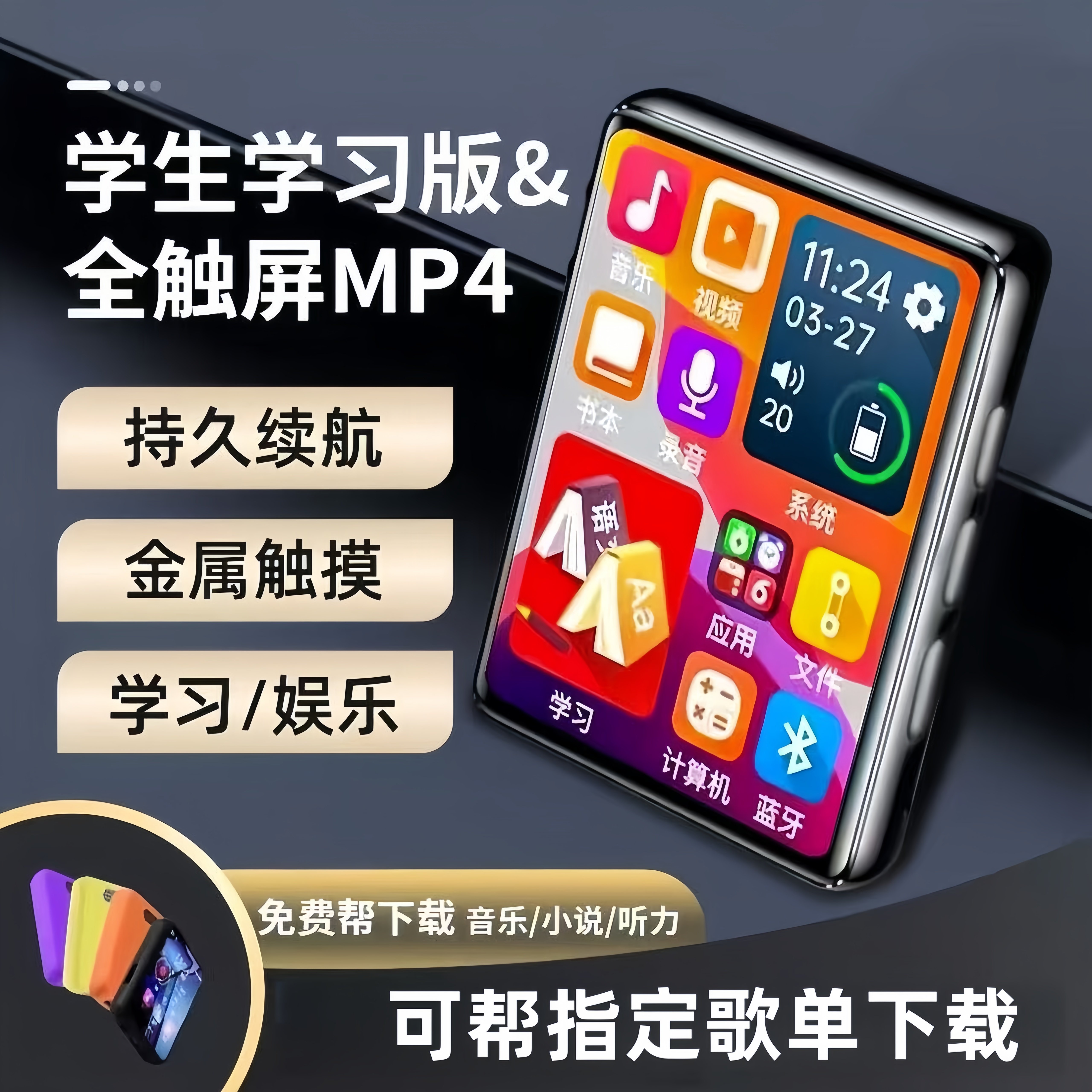 指定歌单mp4mp3随身听触摸全面屏触屏蓝牙播放器英语词典学习m