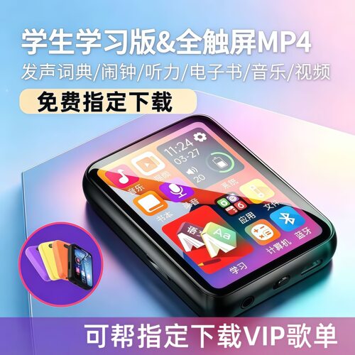 mp4mp3随身听触摸全面屏触屏蓝牙播放器英语词典学习mp4指定下载