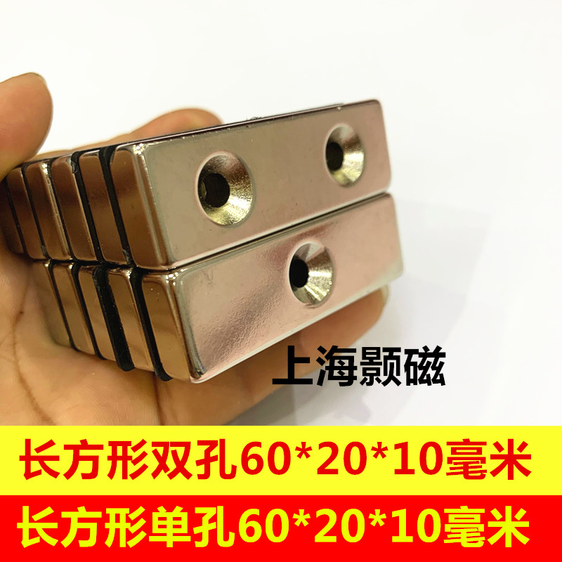 强磁铁60*20*10单孔长方形强磁吸铁石钕铁硼长方形双孔60X20X10mm