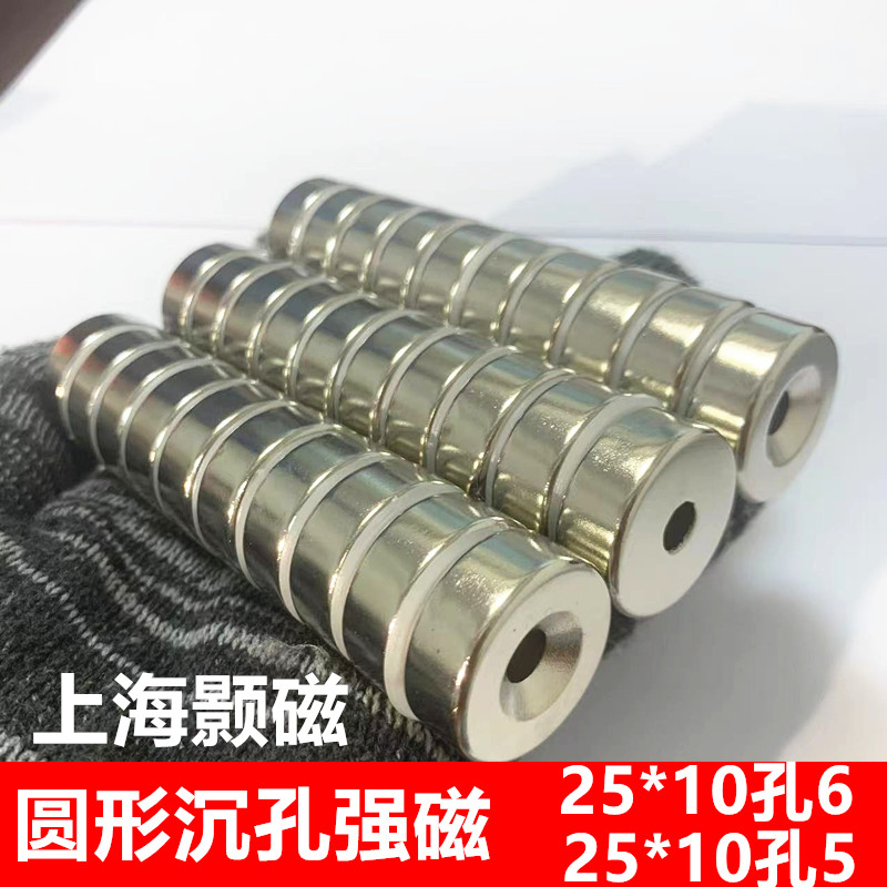 强磁铁圆形带孔25*10孔5MM 稀土永磁钕铁硼超强磁铁D25X10孔6MM