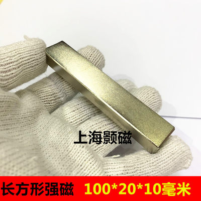 N52钕稀土永磁王长方形强磁铁F100*20*10MM铁硼强磁铁钢100X20X10