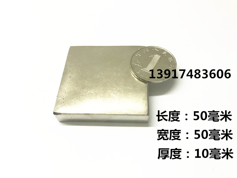 强磁正方形强磁铁50X50X10MM 钕铁硼正方形强磁F50*50*10MM