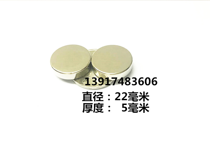 强磁铁稀土 圆形22X5 钕铁硼磁铁 强磁铁 圆形强磁22*5 强力磁铁