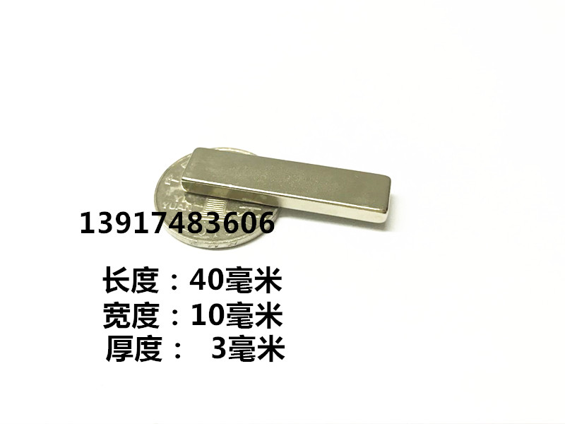 稀土永磁王长方形强磁铁F40*10*3MM 钕铁硼强磁钢强磁F40X10X3MM