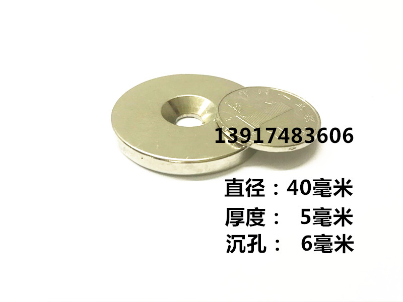 钕铁硼强磁吸铁石圆形带孔40x5mm孔6mm强力磁铁圆形磁铁强磁铁石