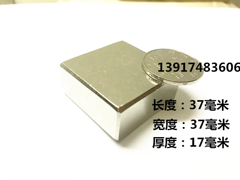 强磁铁正方形37x37x17mm超强磁铁 钕铁硼强磁铁37*37*17mm 正方形