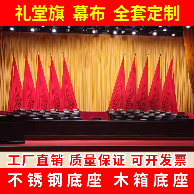 礼堂会议室旗帜主席台背景旗帜大会旗子礼堂旗子背景旗帜幕布定制