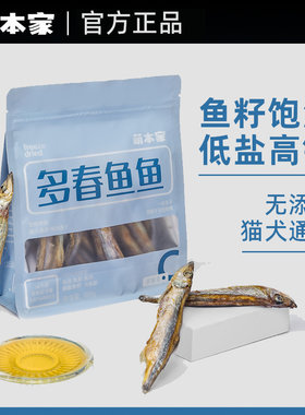 萌本家冻干猫零食多春鱼猫草鱼干磨牙洁齿美毛发腮营养增肥发腮