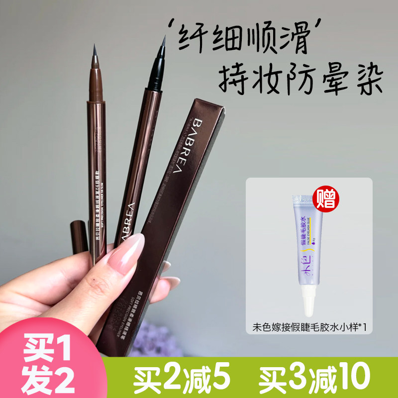 芭贝拉眼线液笔防水防汗持久