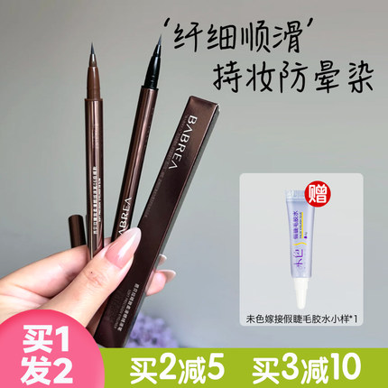 芭贝拉眼线液笔防水防汗持久不晕染极细新手笔胶笔巴贝拉下睫毛