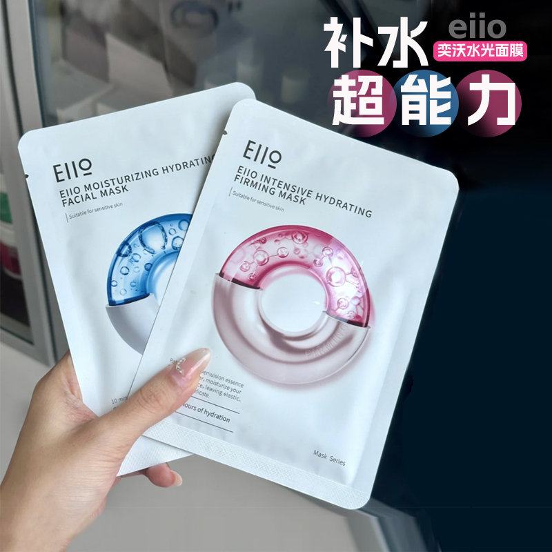 eiio水光面膜补水保湿熬夜肌晒后修护缓解敏肌质润水感贴片正品