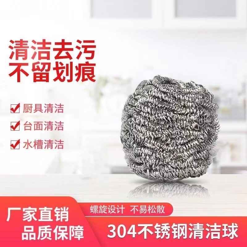 食品级304钢丝球不掉丝不锈钢家用清洁球厨房用刷锅球洗碗铁丝球