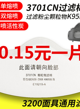 包邮3701cn颗粒物滤棉 3200防尘面具加厚过滤棉垫粉尘面具过滤纸