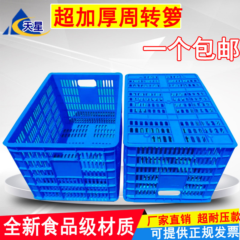 厂家直销其他天星箩箱整理箱 周转筐 服装纺织大塑料框加厚包邮