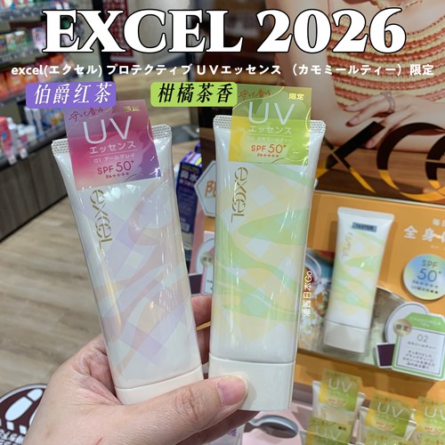 现货!防晒天花板excel防晒霜