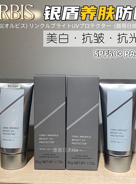 淡纹美白清爽！日本ORBIS/奥蜜思烟酰胺防晒霜女士面部精华乳50g