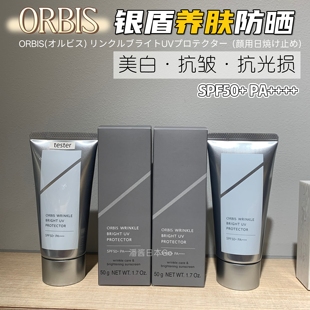 淡纹美白清爽！日本ORBIS/奥蜜思烟酰胺防晒霜女士面部精华乳50g