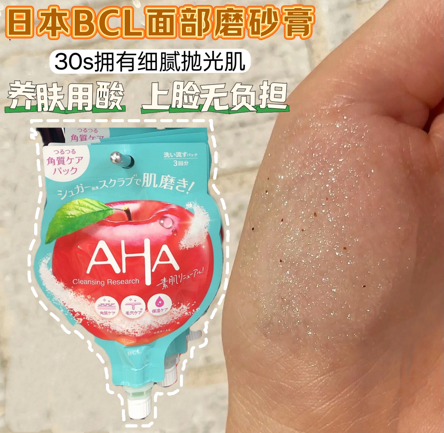 嫩成白煮蛋!日本毛孔护理磨砂膏
