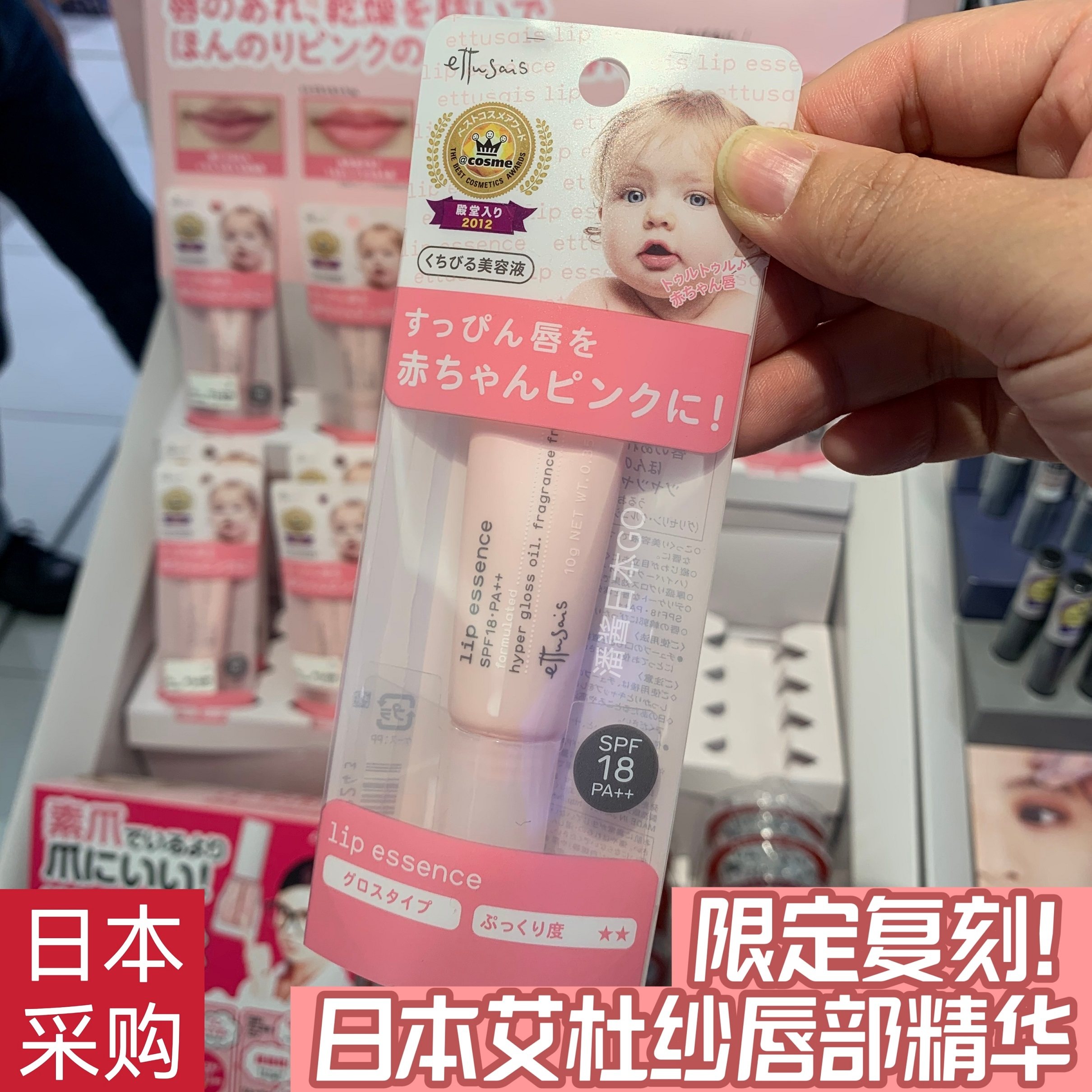 日本本土ettusais艾杜纱高保湿修护唇部精华润唇膏限定复刻10g