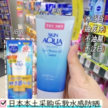 日本本土版SKIN aqua乐敦新碧水感身体防晒霜啫喱清爽便宜大碗80g