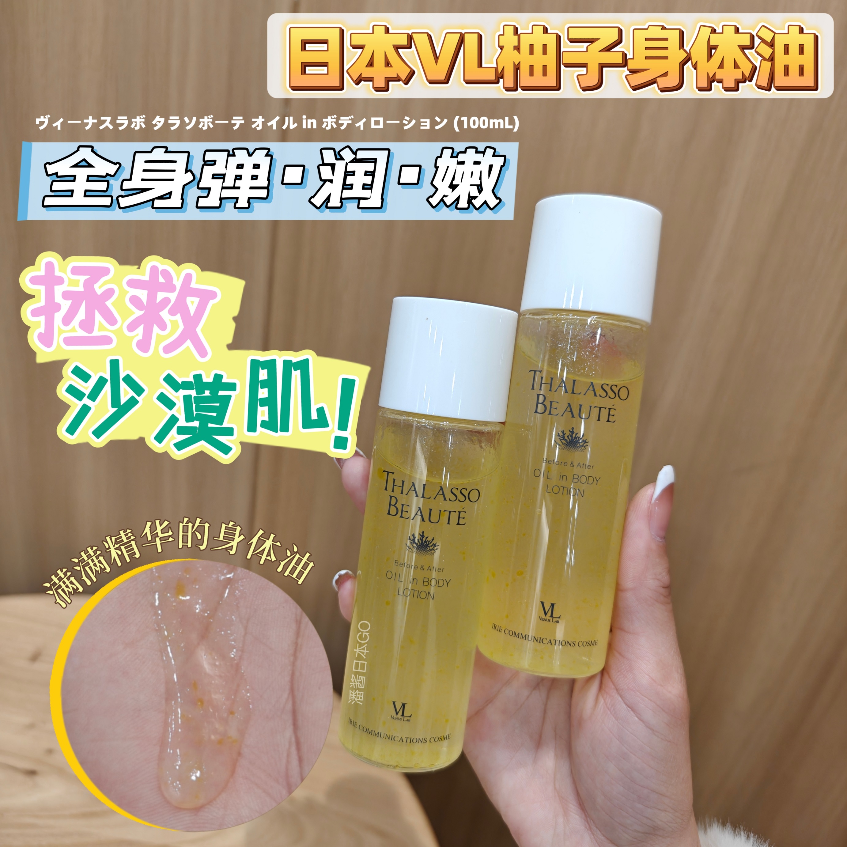 好用要说99次！日本VL夏天身体乳