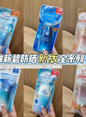 现货乐敦新碧金瓶金管防晒100g