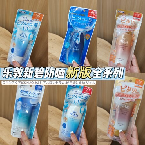 现货乐敦新碧金瓶金管防晒100g