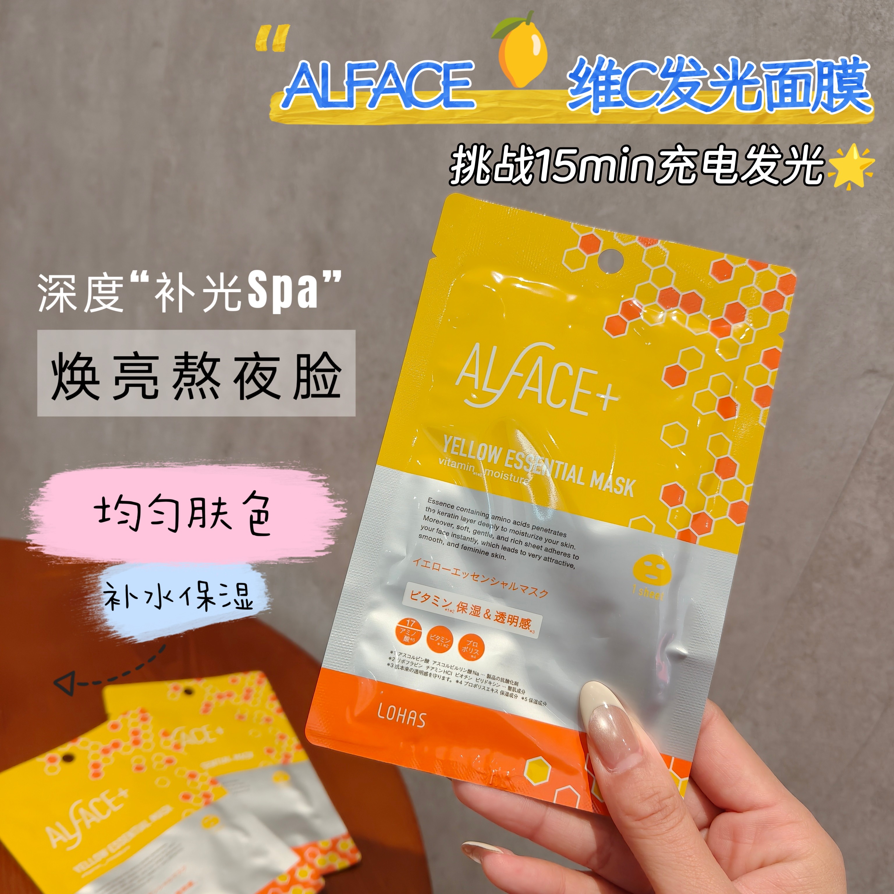 放心熬夜！日本Alface面膜黄色vc亮白保湿豆腐皮面膜蜂蜜柑橘