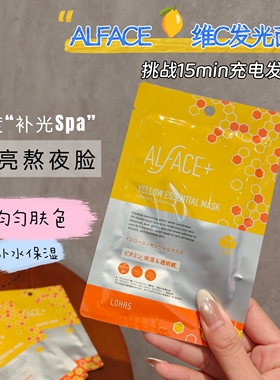 放心熬夜！日本Alface面膜黄色vc亮白保湿豆腐皮面膜蜂蜜柑橘