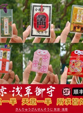 现货 日本浅草御守代请 大黑天交通铃铛香囊挂件 恋爱桃花健康