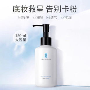 ZFC魅师妆前隔离乳保湿 隔离乳大瓶 控油美容修饰150ml老包装