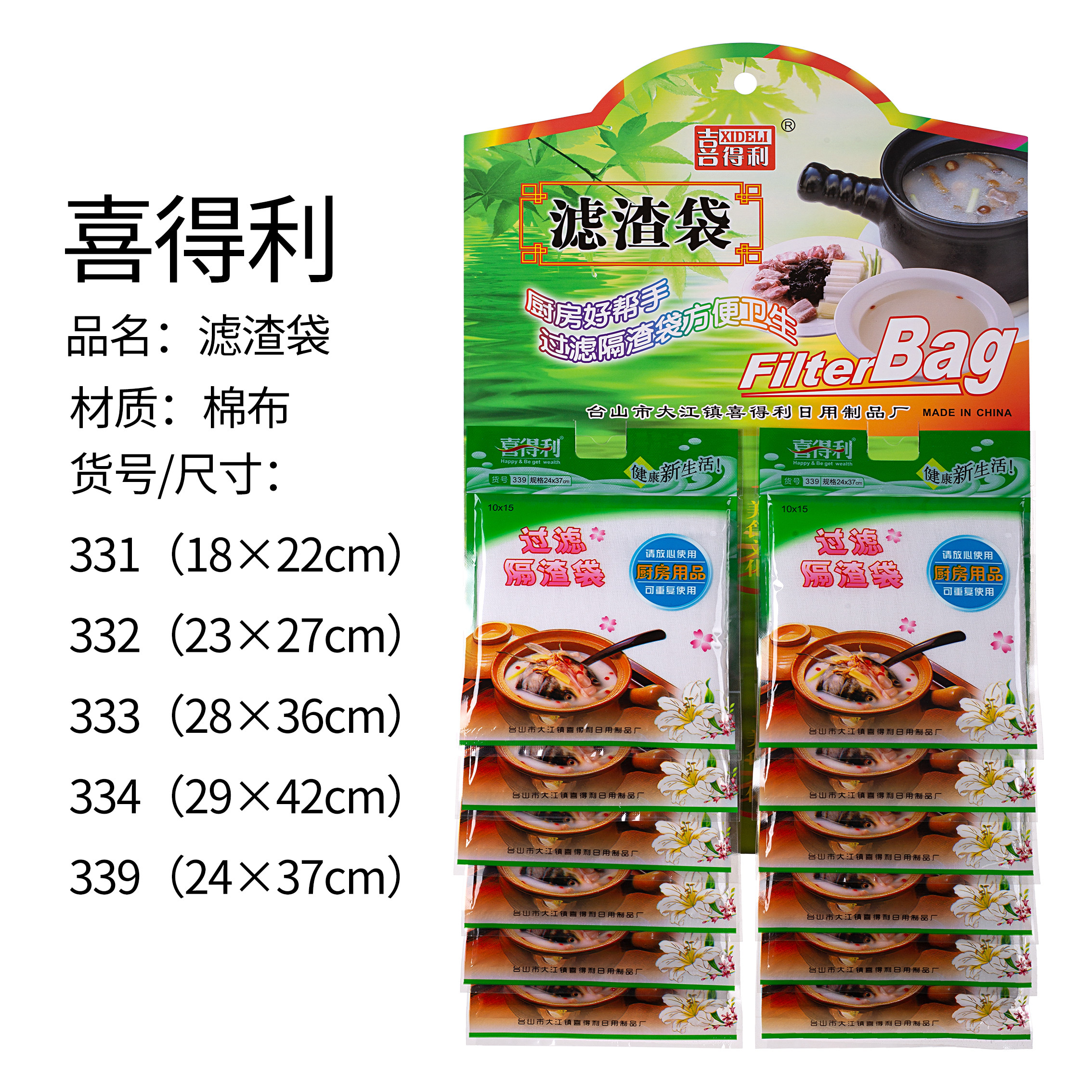 喜得利棉布煲汤袋中药煎药袋滤渣袋卤料豆浆隔渣袋过滤袋煲鱼袋