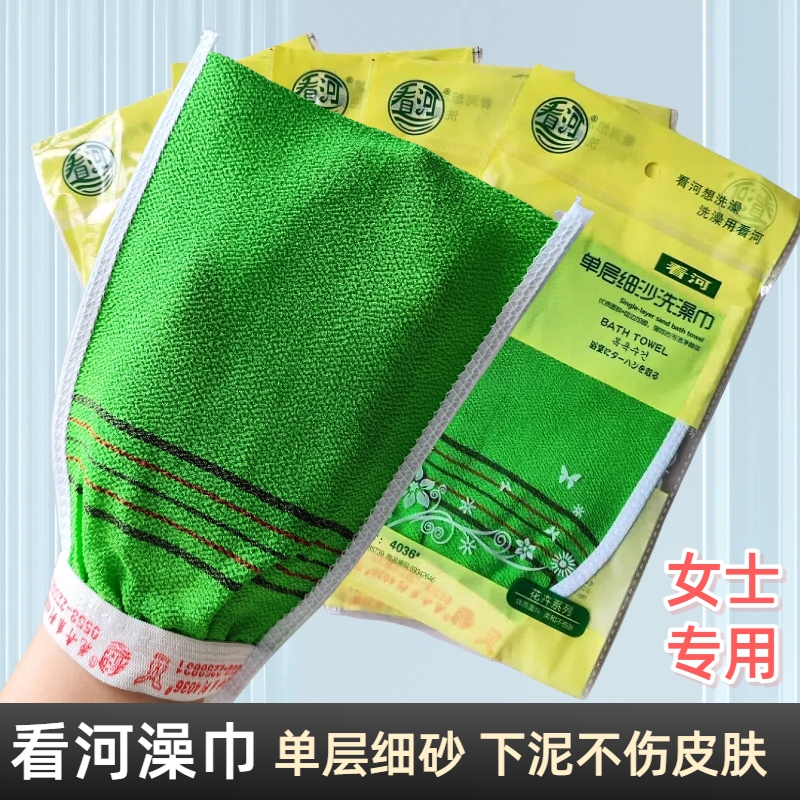 看河单层细砂女士专用搓澡巾