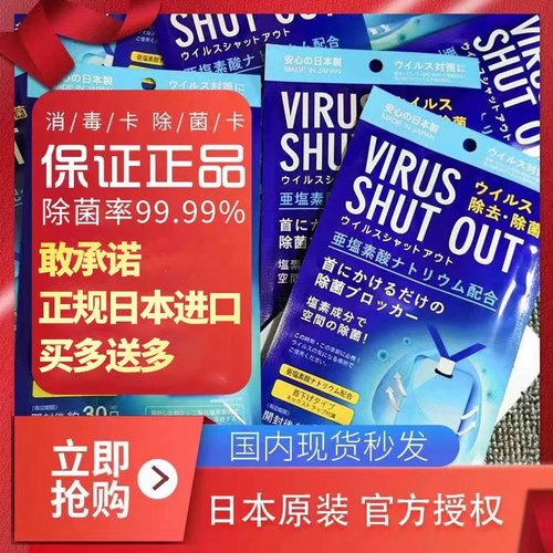 日本除菌卡进口toamit空气防护卡儿童成人小学生便携式消毒卡现货