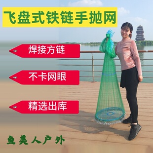 飞盘式撒网手抛网半指加粗大号小网眼抖音渔网韩式铁链飞盘撒网