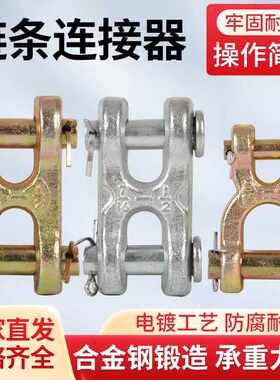万向节双扣链条连接器