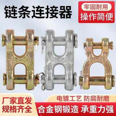 万向节双扣链条连接器