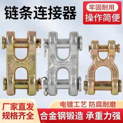 G80锰钢链条连接器H型X型连接扣起重工具配件起重链连接头