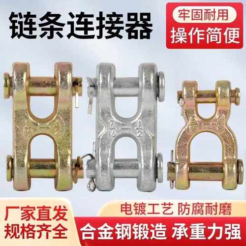 万向节双扣链条连接器